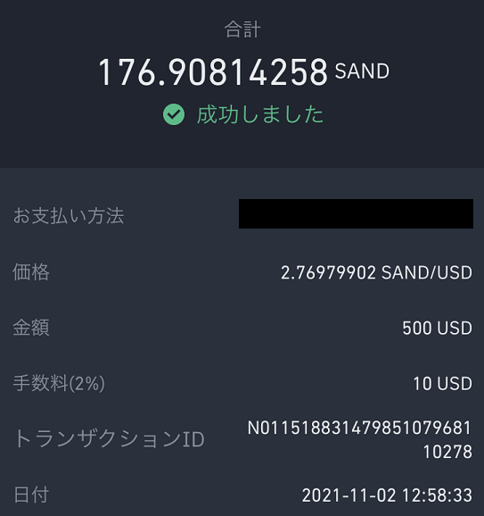 仮想通貨SAND_購入方法