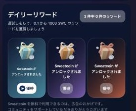 sweatcoin_広告