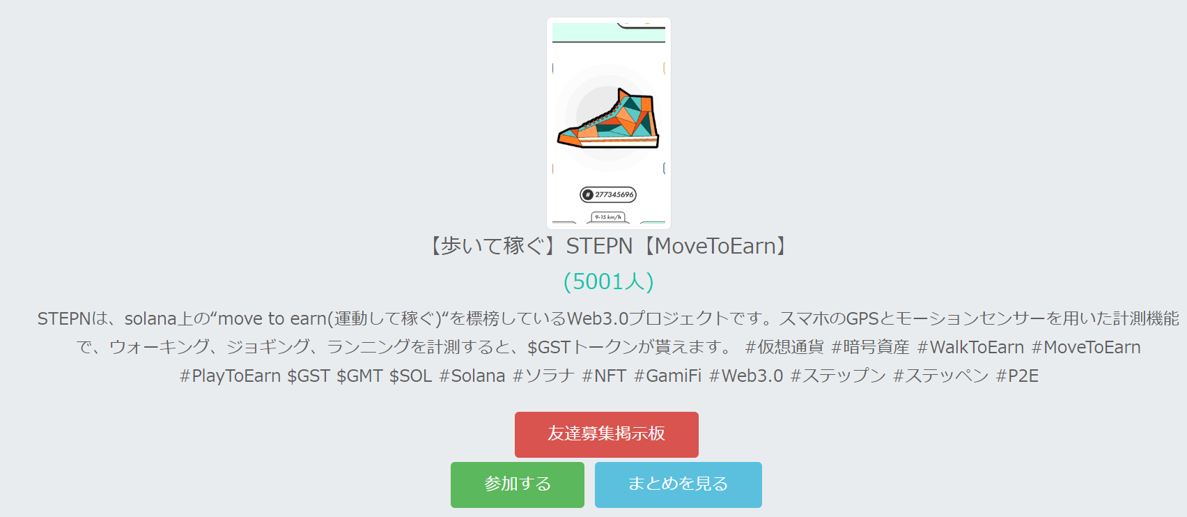 STEPN_acticationcode_3