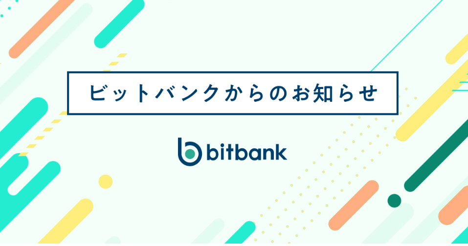 eth_merge対応方針_bitbank