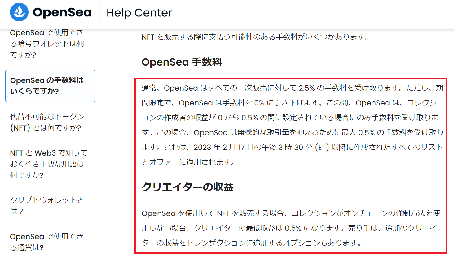 OpenSea_fee