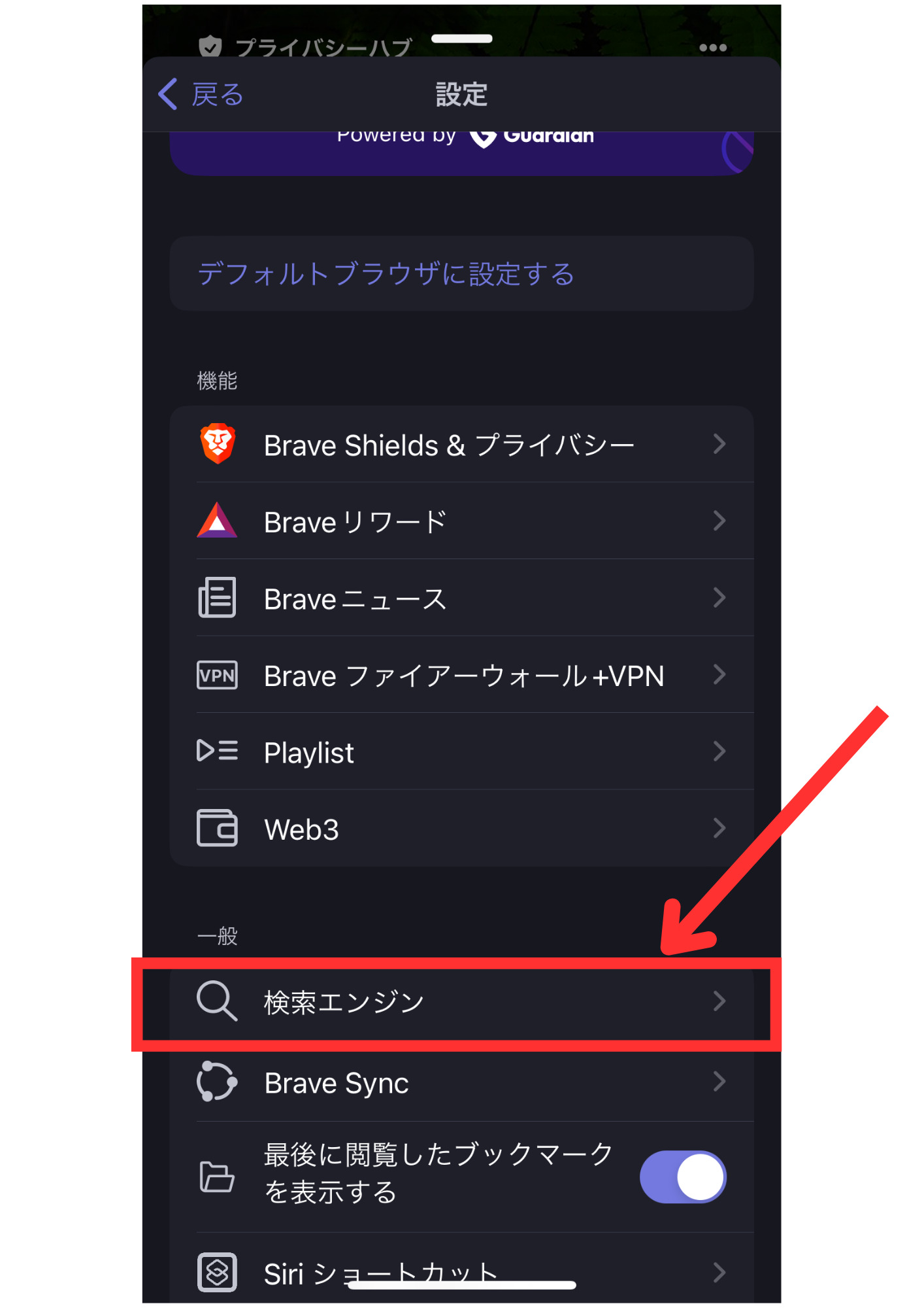 iOS_Brave登録方法